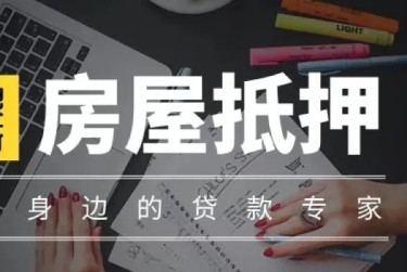 郑州上街区1赎楼过桥资金解决方案全攻略
